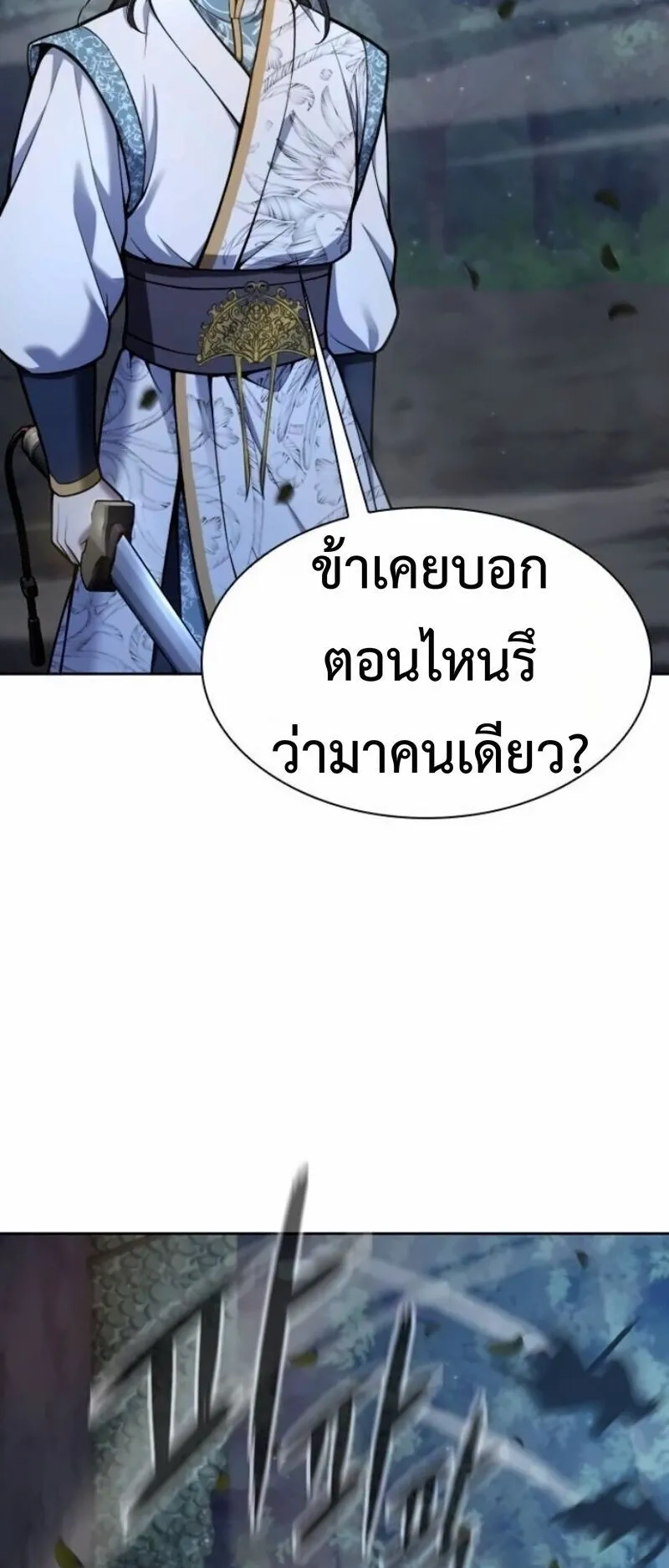 Regression of the Yong Clan Heir ตอนที่ 40 หน้า 15