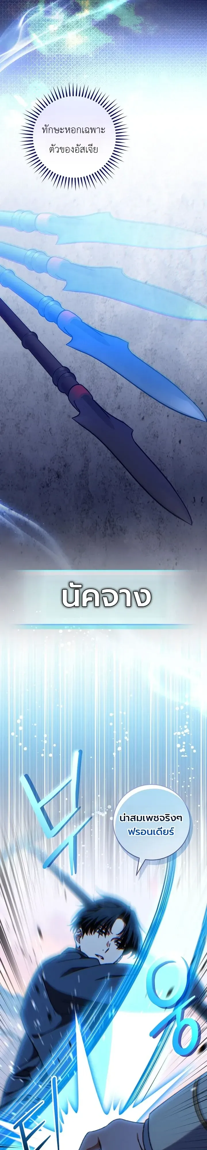 The Academy’s Weapon Replicator ตอนที่ 20 หน้า 23