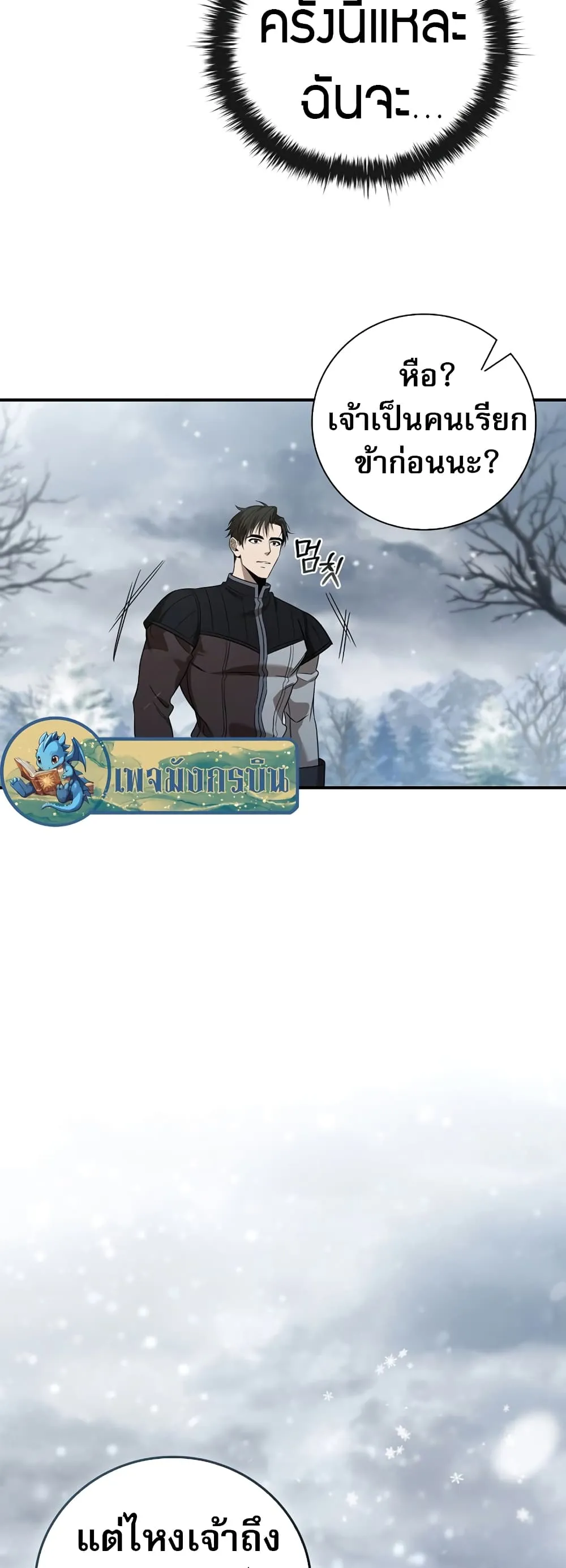 Raising the Princess to Overcome Death ตอนที่ 2 หน้า 78