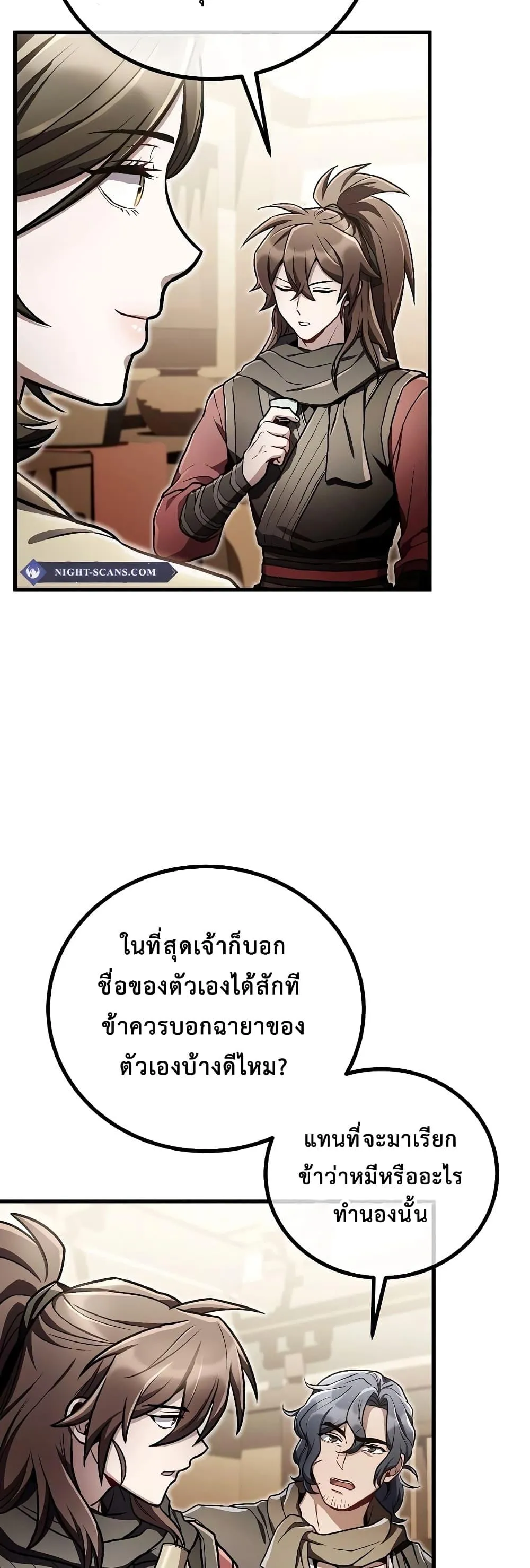 The Twin Swords of the Sima ตอนที่ 19 หน้า 18