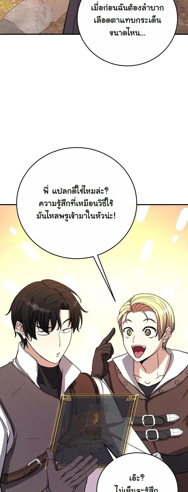 The Returnee’s Hidden Strategy Stream ตอนที่ 10 หน้า 51