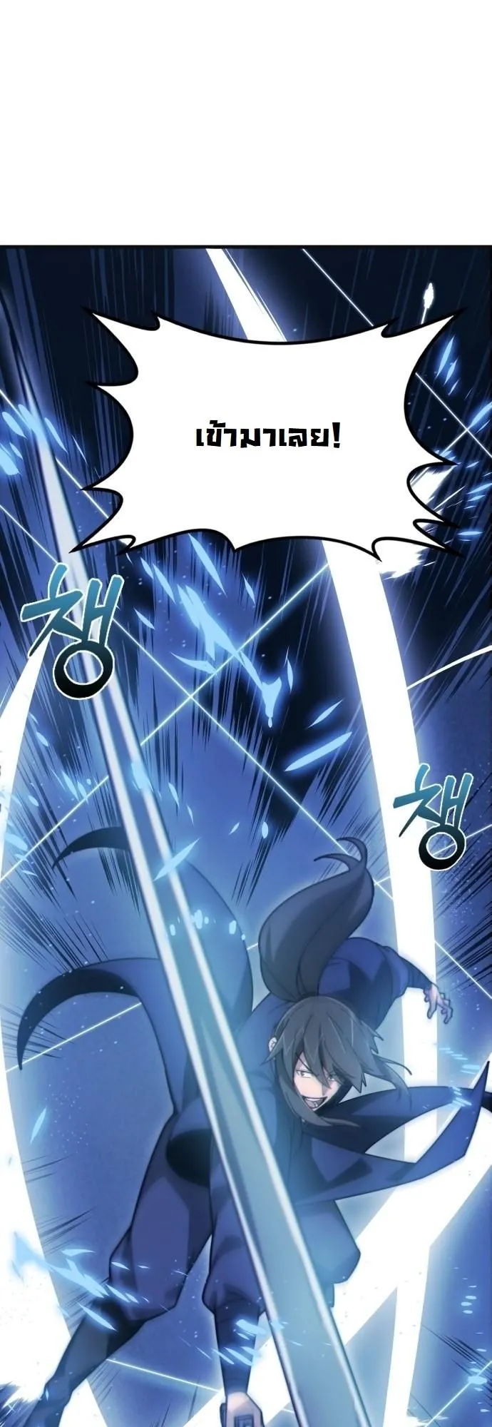 Initializing the Sect System ตอนที่ 1 หน้า 110