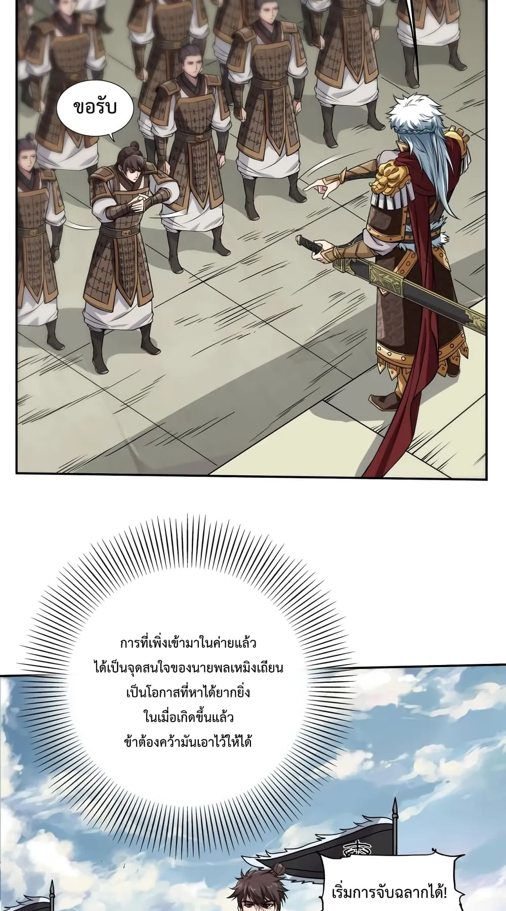 I Kill To Be God ตอนที่ 3 หน้า 16
