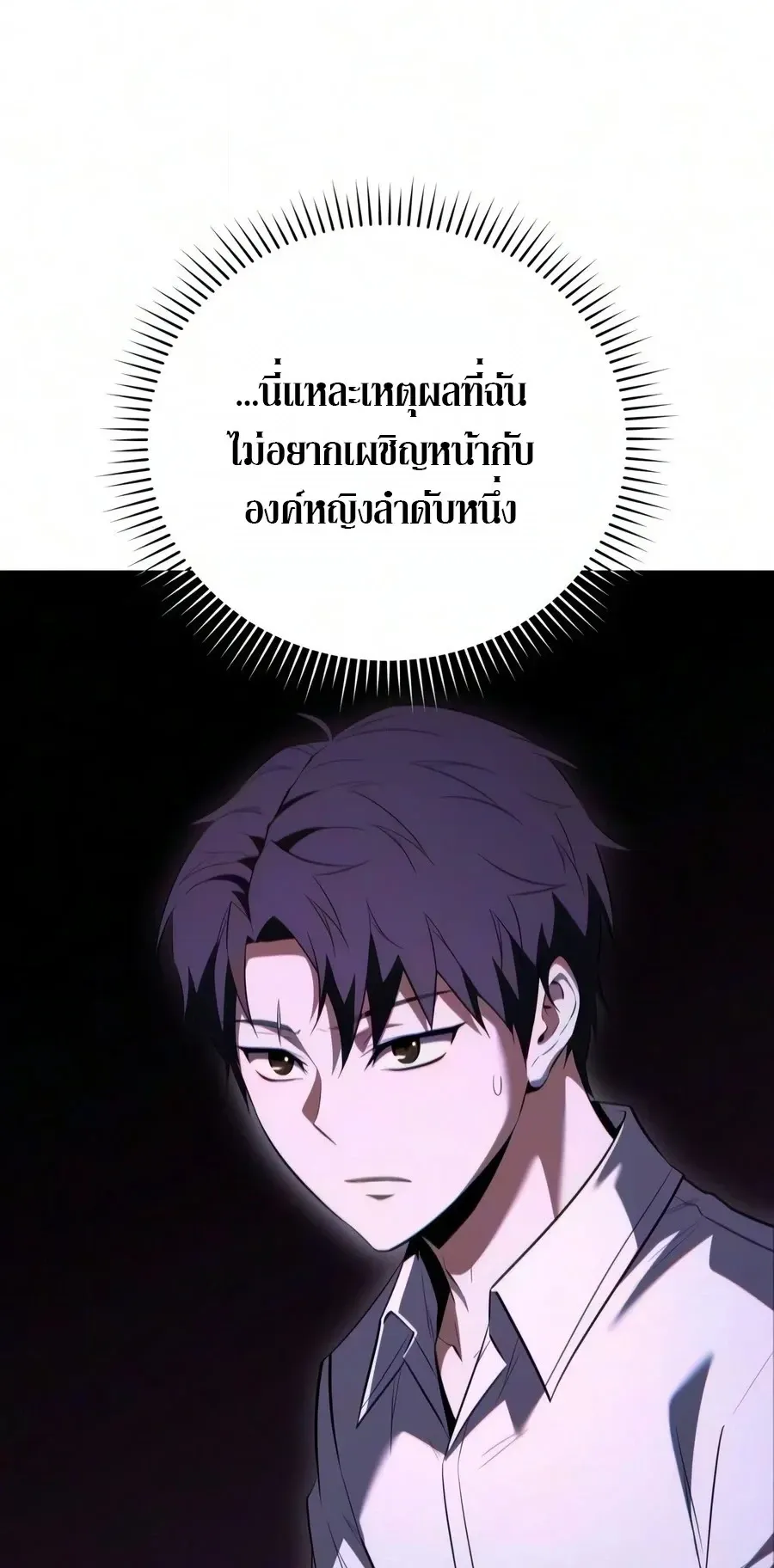 The Seventh Prince Wants to Bail ตอนที่ 9 หน้า 73
