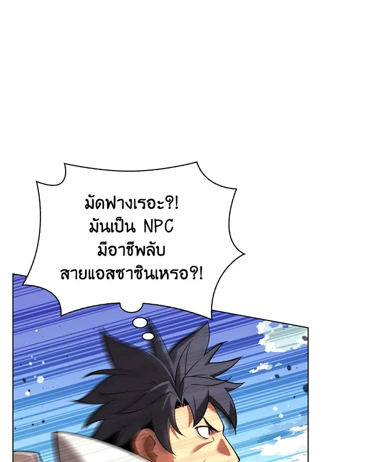 Overgeared ตอนที่ 166 หน้า 23