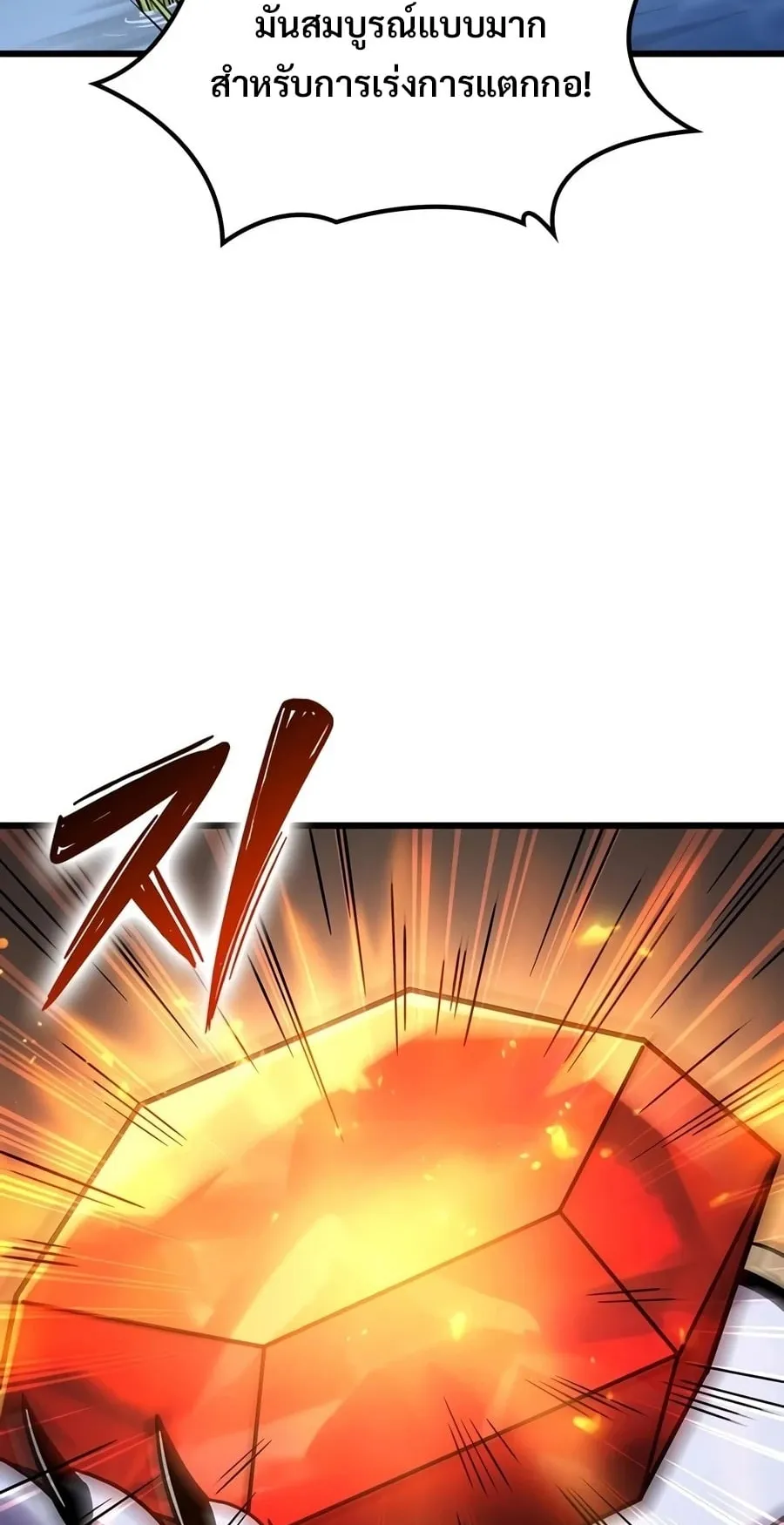 What a Bountiful Harvest, Demon Lord! ตอนที่ 78 หน้า 78