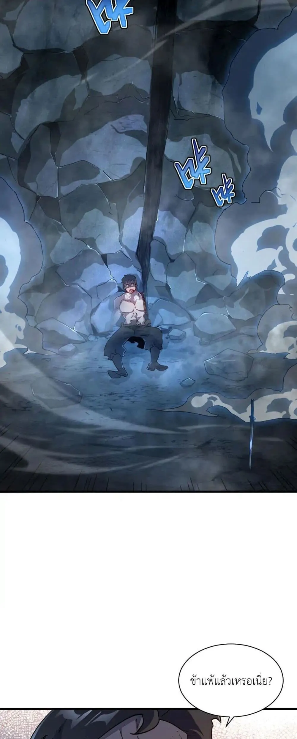 Axe God Path of Invincibility ตอนที่ 3 หน้า 26