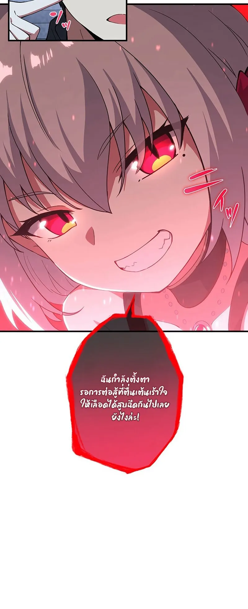 The God-Slaying Copycat ตอนที่ 4 หน้า 27