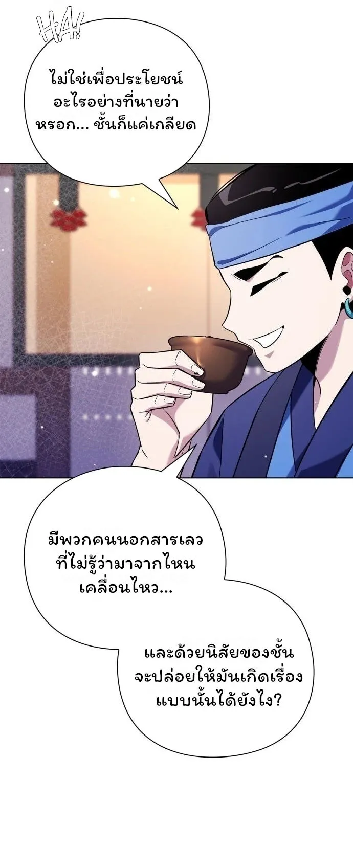 Night of the Ogre ตอนที่ 16 หน้า 20