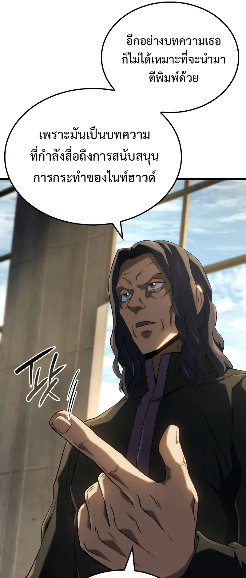 Revenge of the Iron-Blooded Sword Hound ตอนที่ 91 หน้า 16