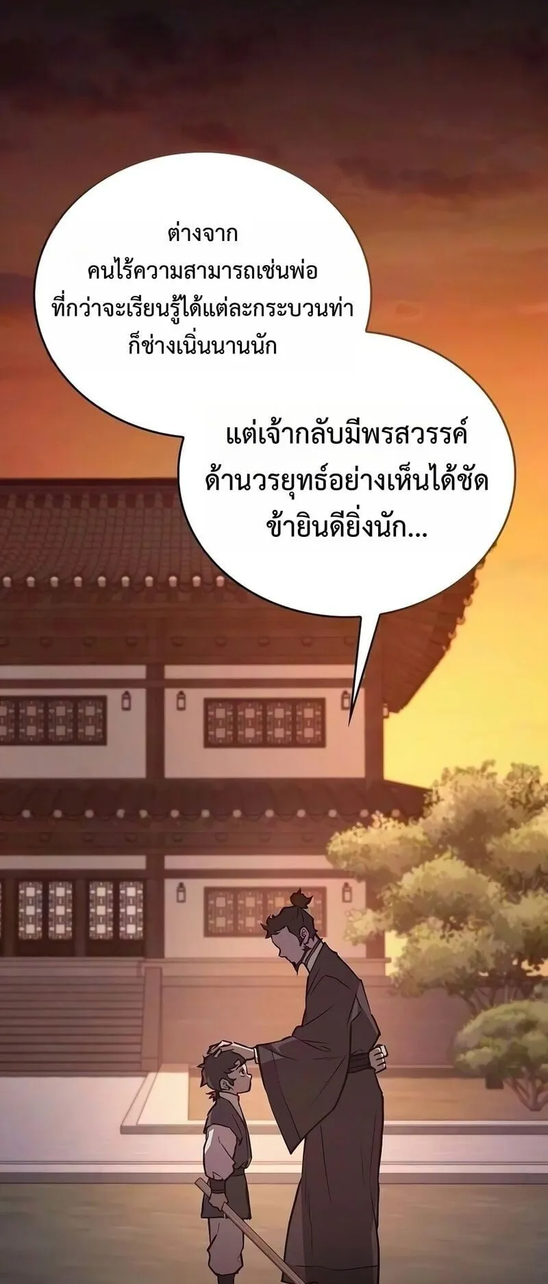 The Demonic Cult Instructor Returns ตอนที่ 53 หน้า 12