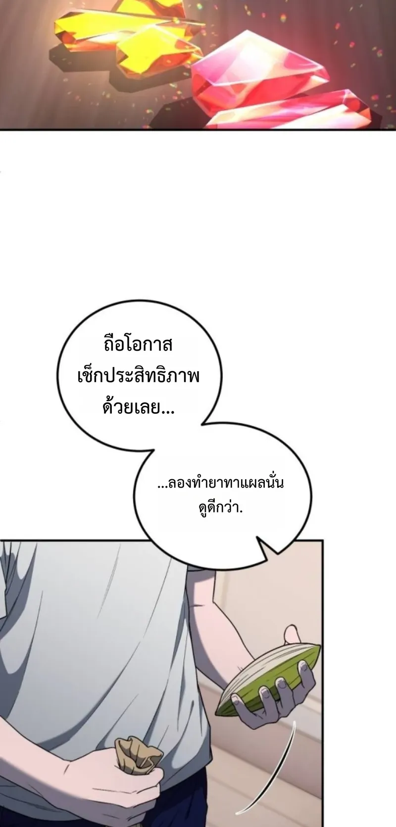 Apocalypse Veteran ตอนที่ 4 หน้า 23