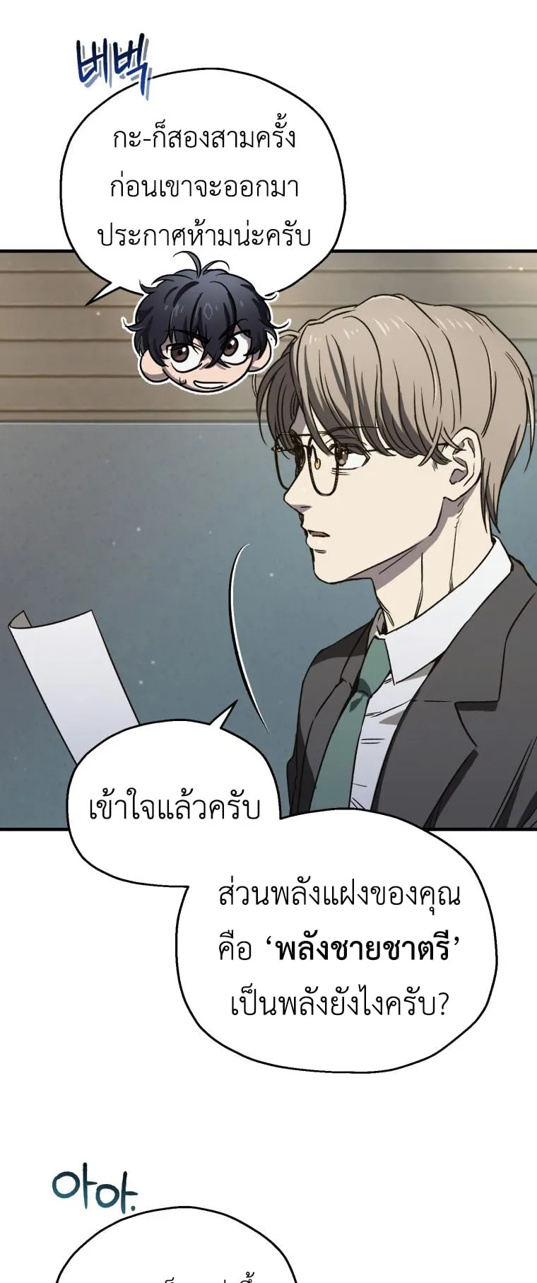 Solo Resurrection ตอนที่ 12 หน้า 46