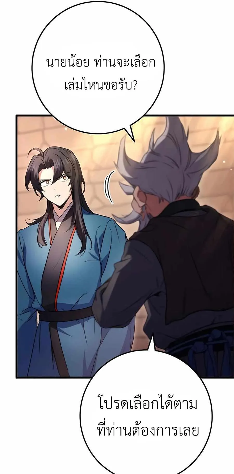 The Emperor’s Sword ตอนที่ 13 หน้า 89