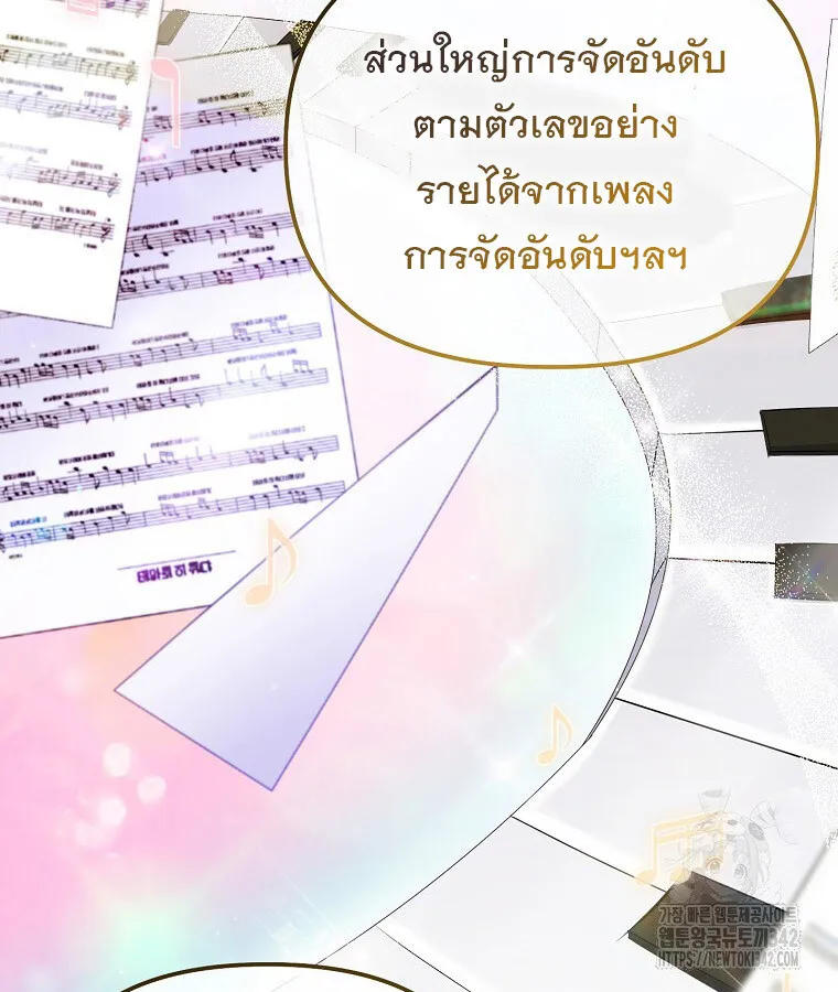 The Crazy Genius Composer Returns ตอนที่ 16 หน้า 12