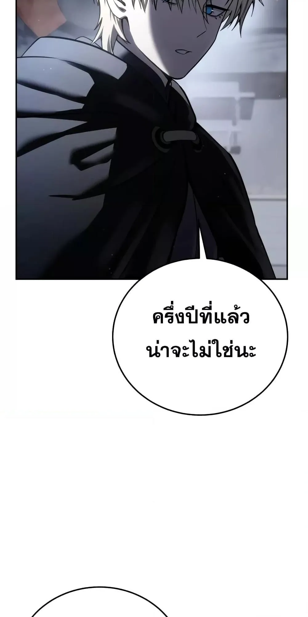 Star-Embracing Swordmaster ตอนที่ 43 หน้า 117