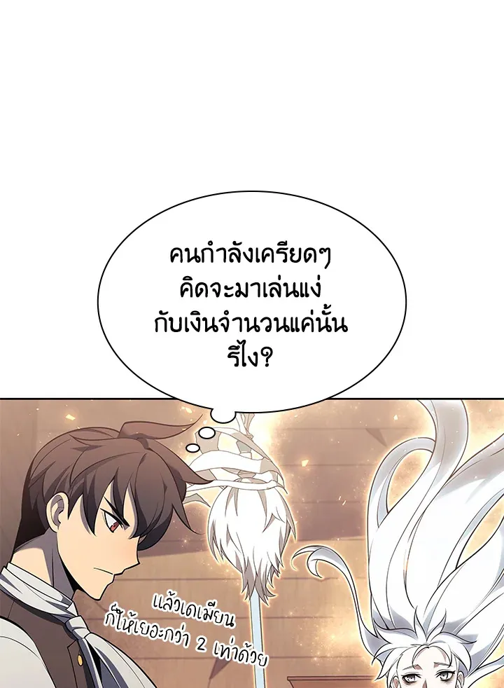 Overgeared ตอนที่ 144 หน้า 92