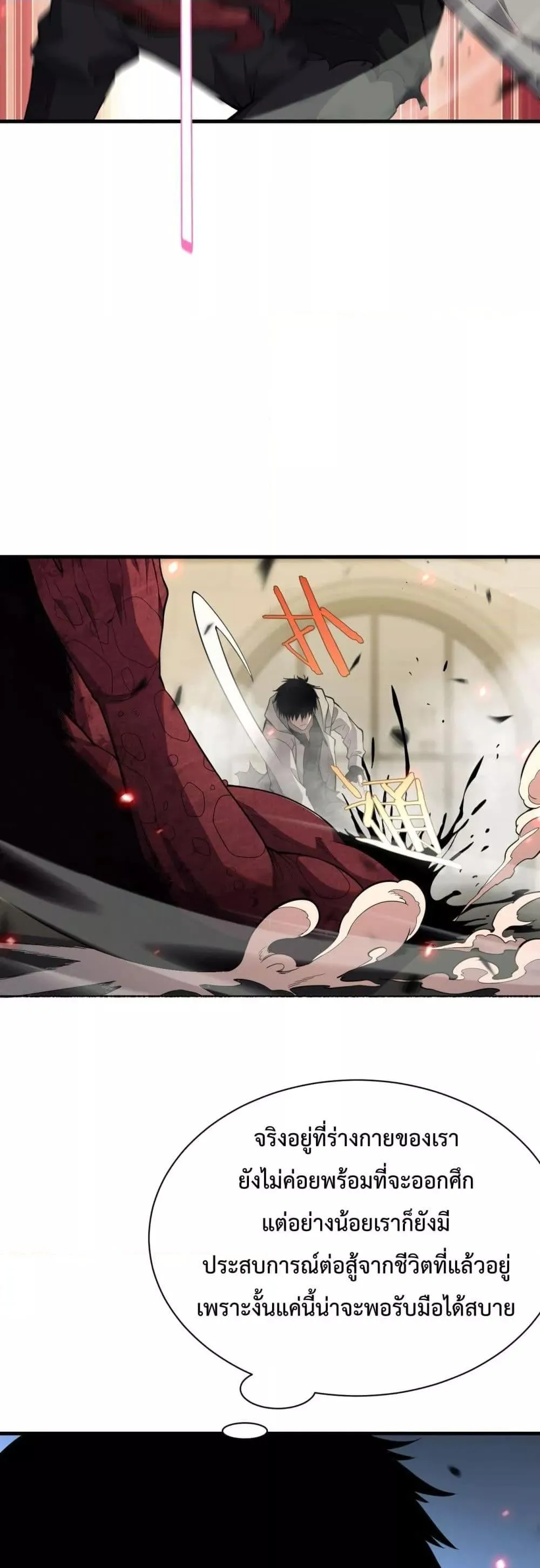 Doomsday Sword God ตอนที่ 4 หน้า 7