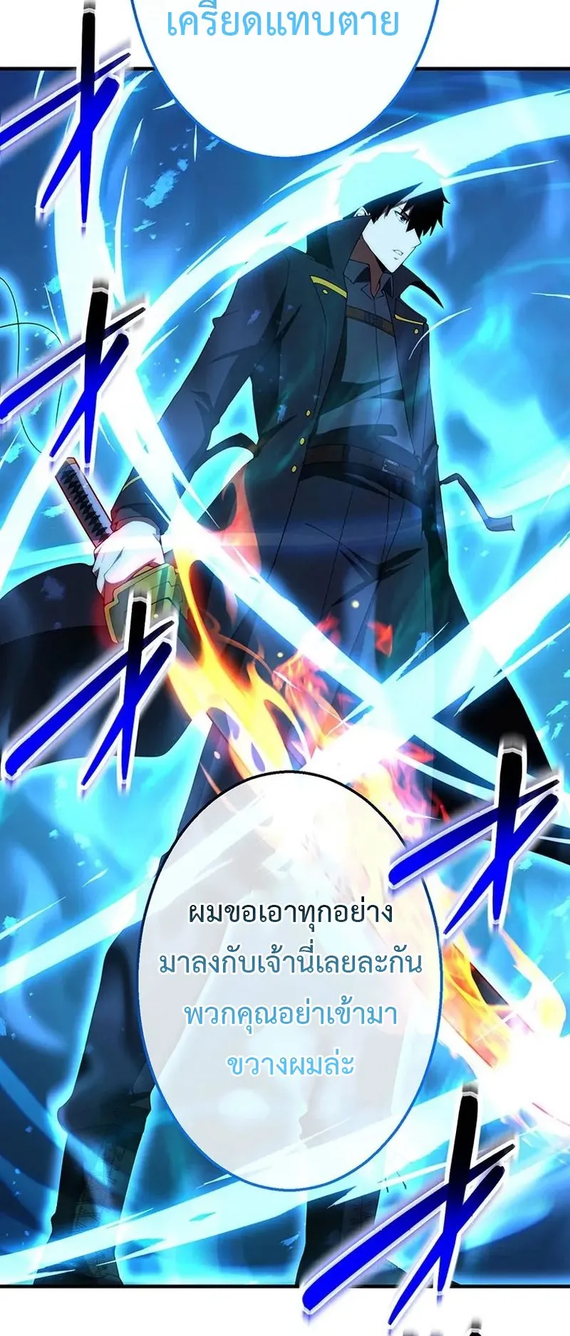 The God-Slaying Copycat ตอนที่ 38 หน้า 22