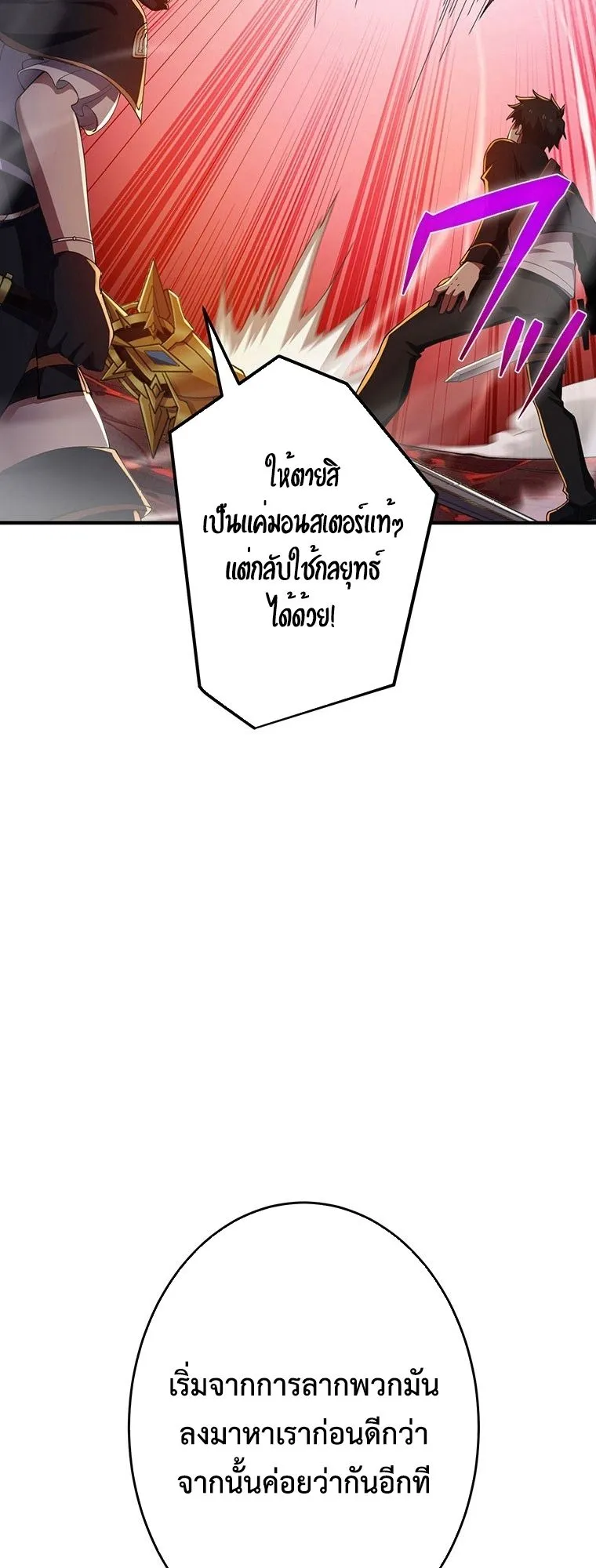 The God-Slaying Copycat ตอนที่ 18 หน้า 38