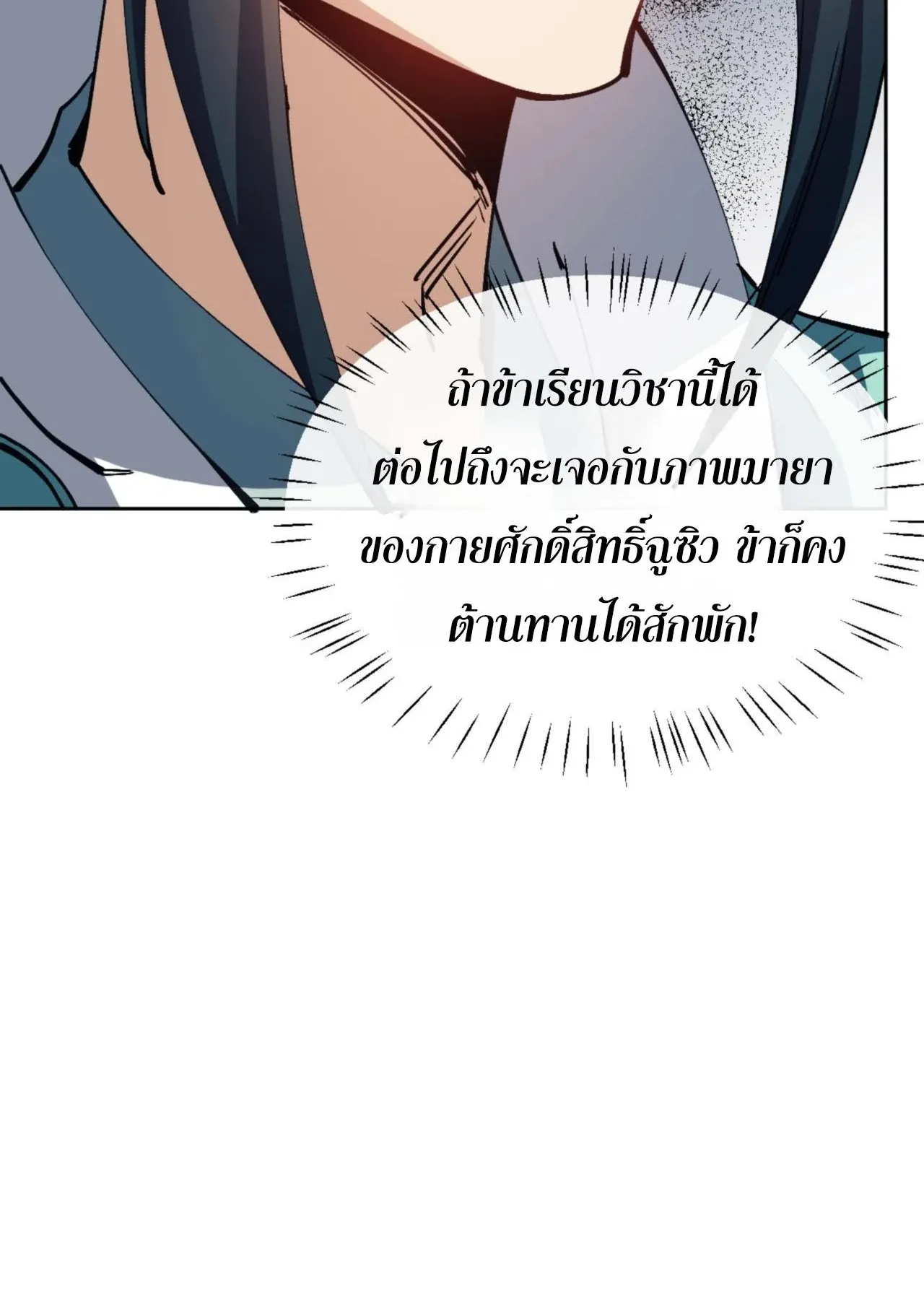 Devious Son of Heaven ตอนที่ 78 หน้า 23