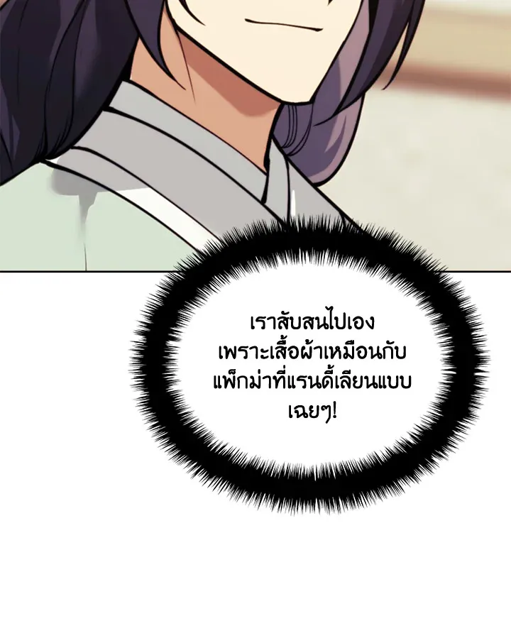 Overgeared ตอนที่ 260 หน้า 5