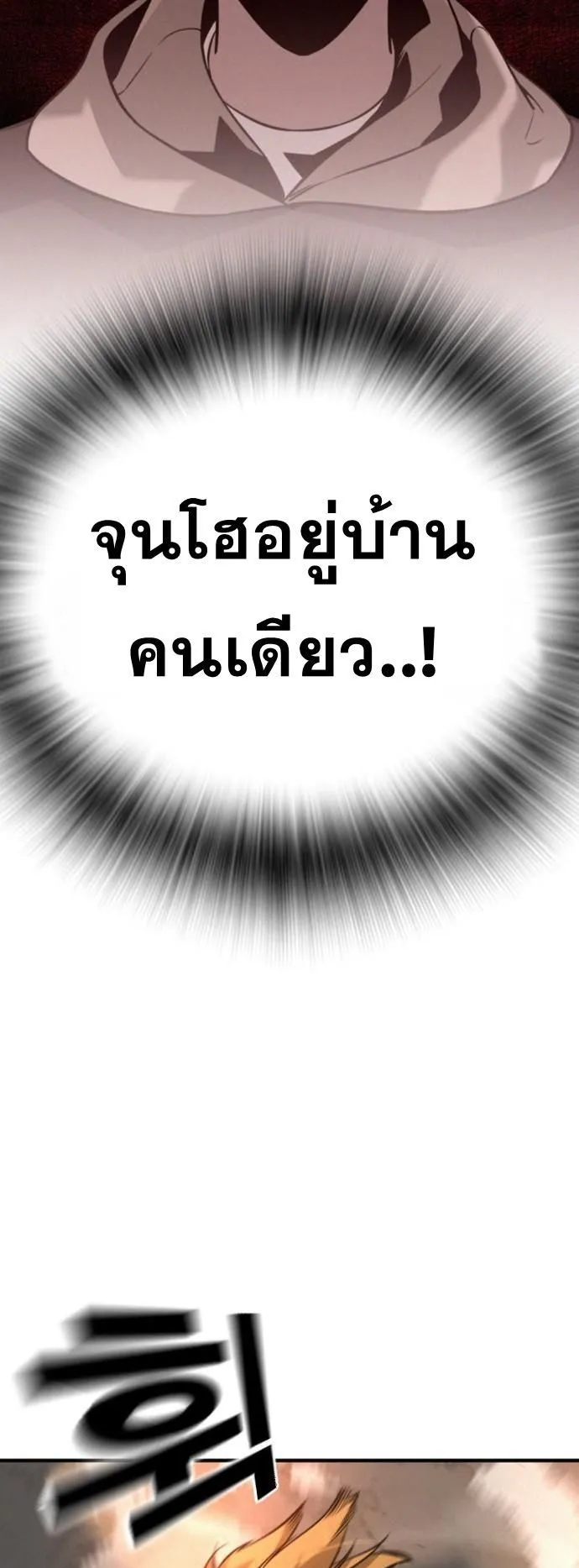 The Regressor Only Protects Me ตอนที่ 1 หน้า 107