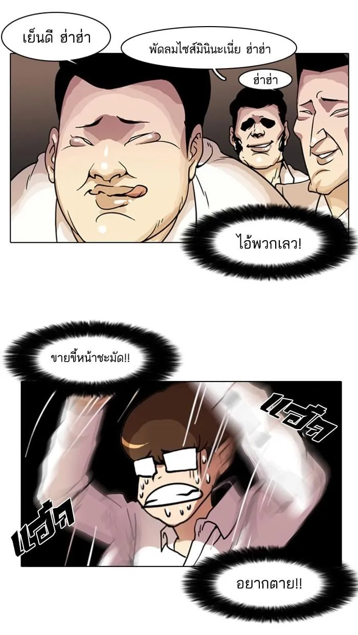 Lookism ตอนที่ 4 หน้า 5