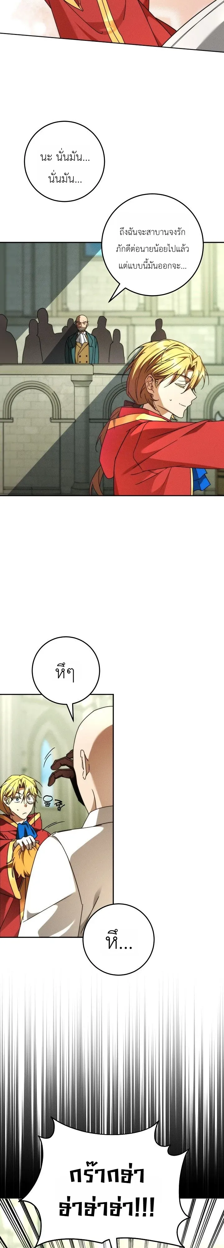 The Genius Professor Wants An Easy Life ตอนที่ 7 หน้า 29