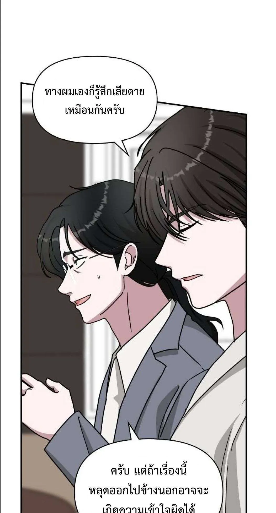 I Was Immediately Mistaken for a Monster Genius Actor ตอนที่ 31 หน้า 46
