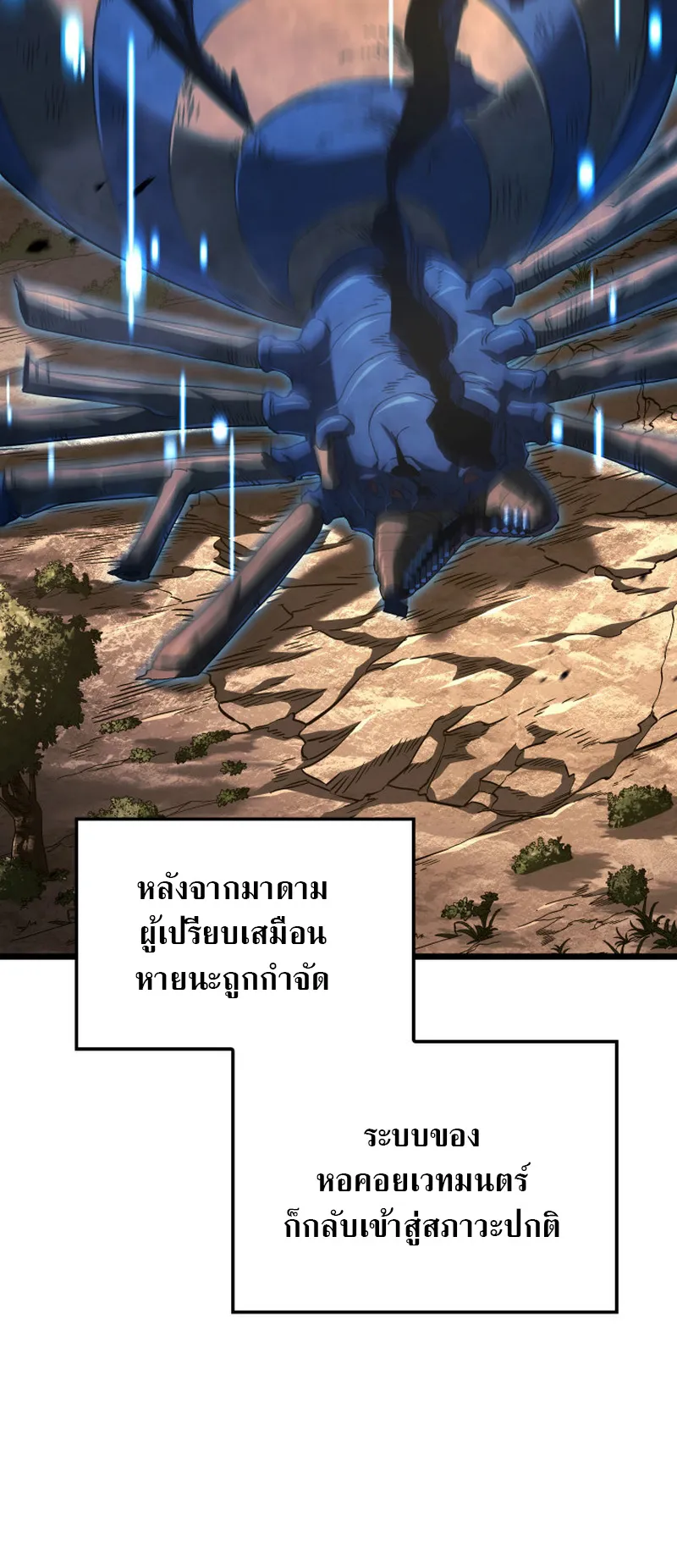 Revenge of the Iron-Blooded Sword Hound ตอนที่ 121 หน้า 8