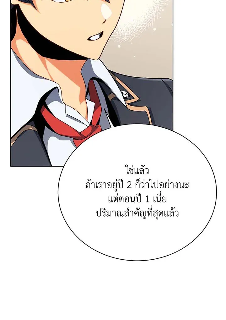 Necromancer Academy’s Genius Summoner Chapter 107 หน้า 75