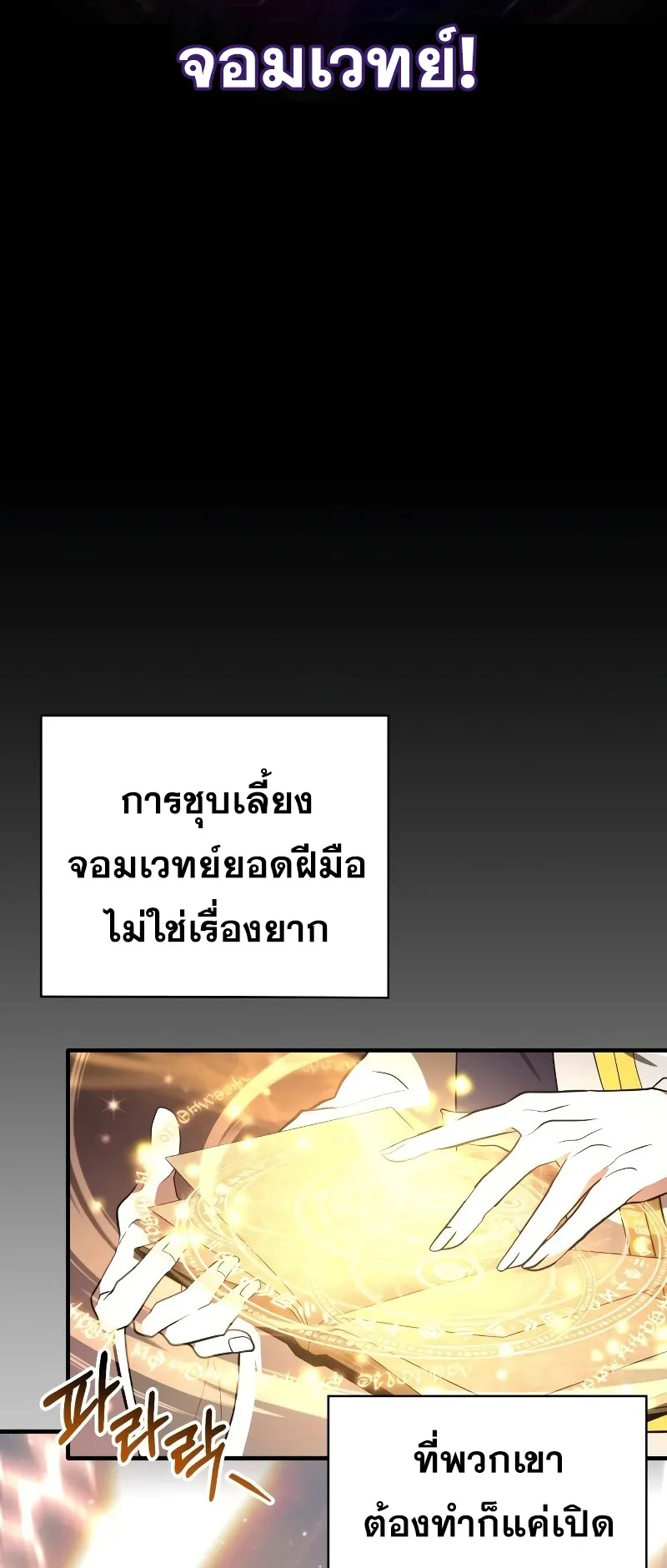 I Become a Legendary Arch Mage by Reading a Book ตอนที่ 1 หน้า 21