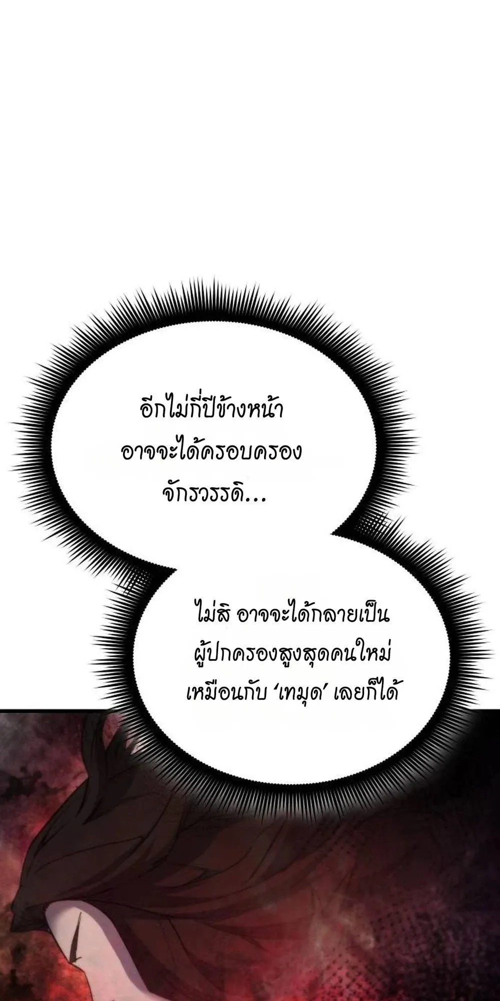The Genius Mage Who Uses His Fists ตอนที่ 36 หน้า 101