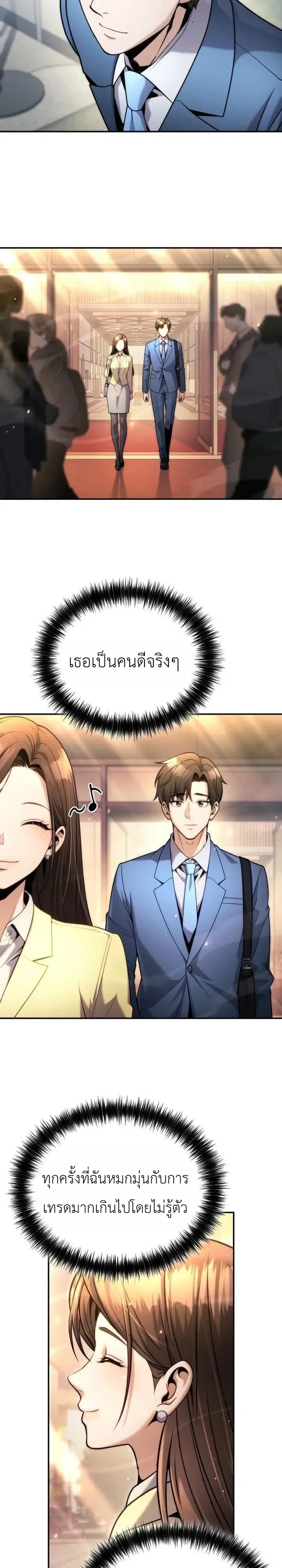 The Money Keeps Piling Up Even If I Spend It ตอนที่ 19 หน้า 24