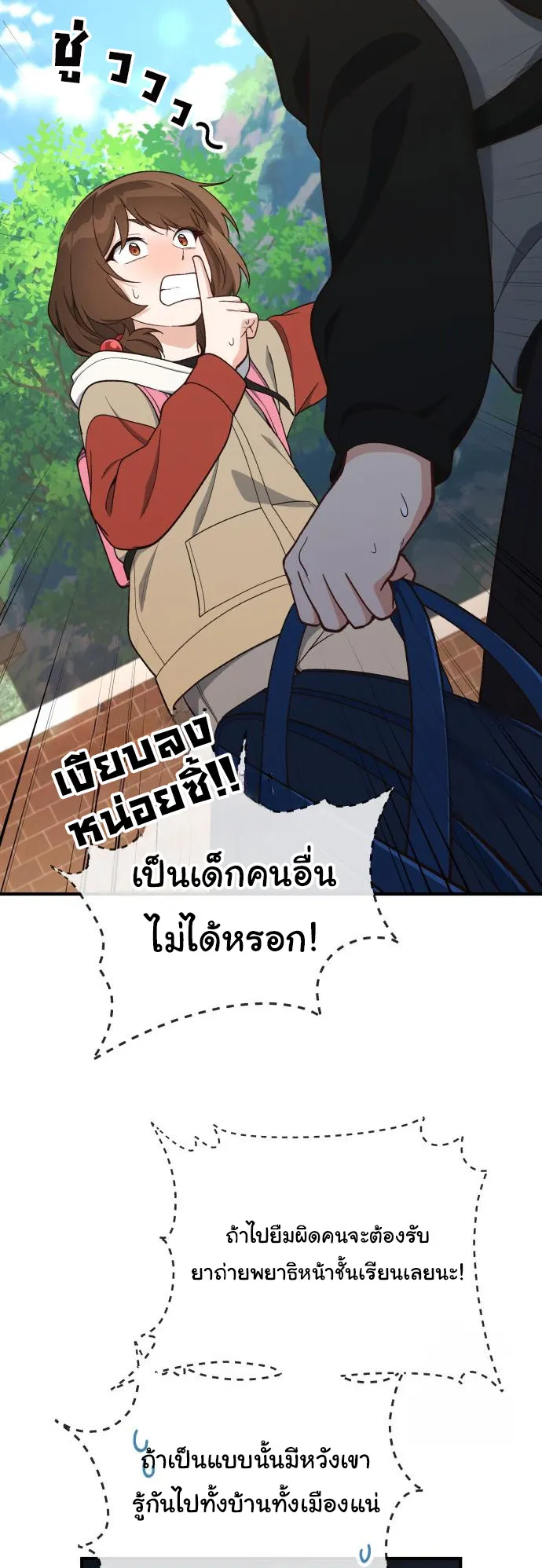 The Genius Wants to be Ordinary! ตอนที่ 16 หน้า 26
