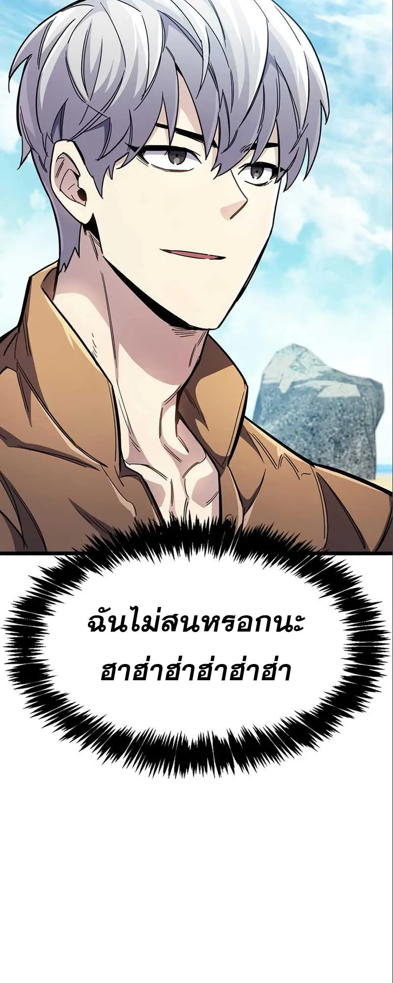 The Player Hides His Past ตอนที่ 34 หน้า 83