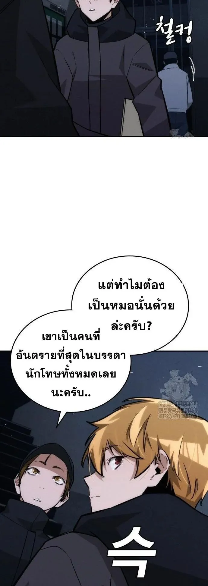 The Regressor Only Protects Me ตอนที่ 19 หน้า 82