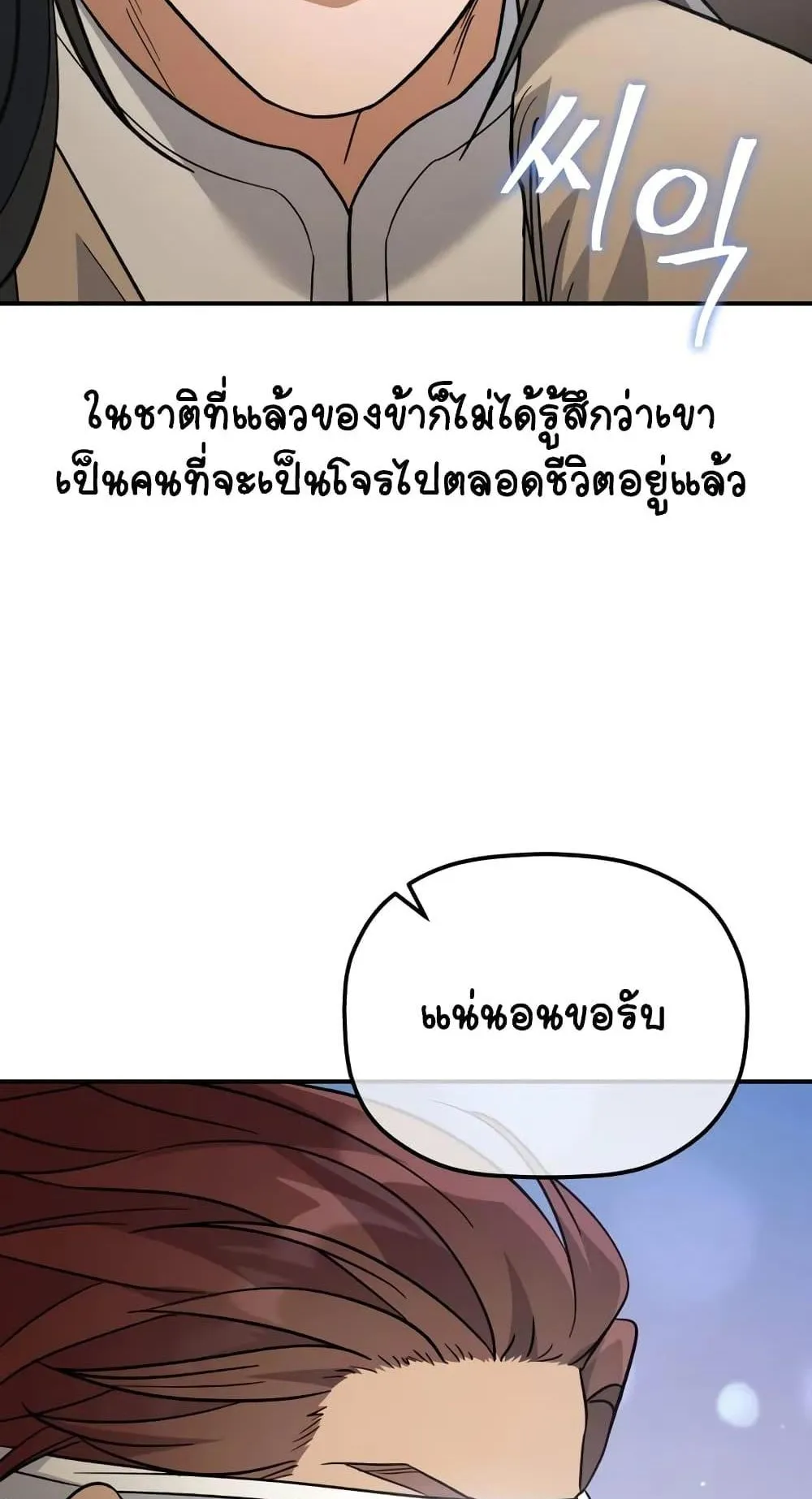 The Youngest Son of the Eunhae Sangdan ตอนที่ 13 หน้า 79