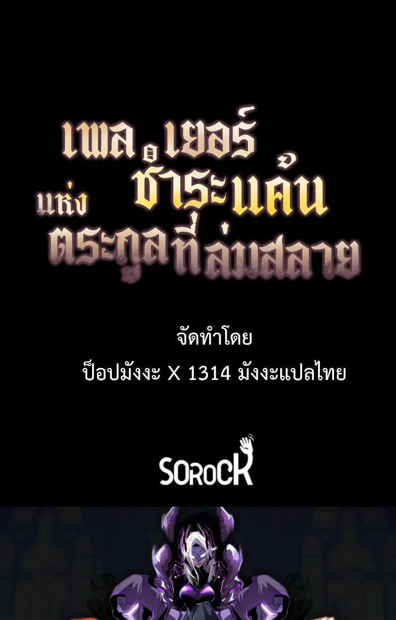 Player of a Fallen Noble Family ตอนที่ 9 หน้า 131