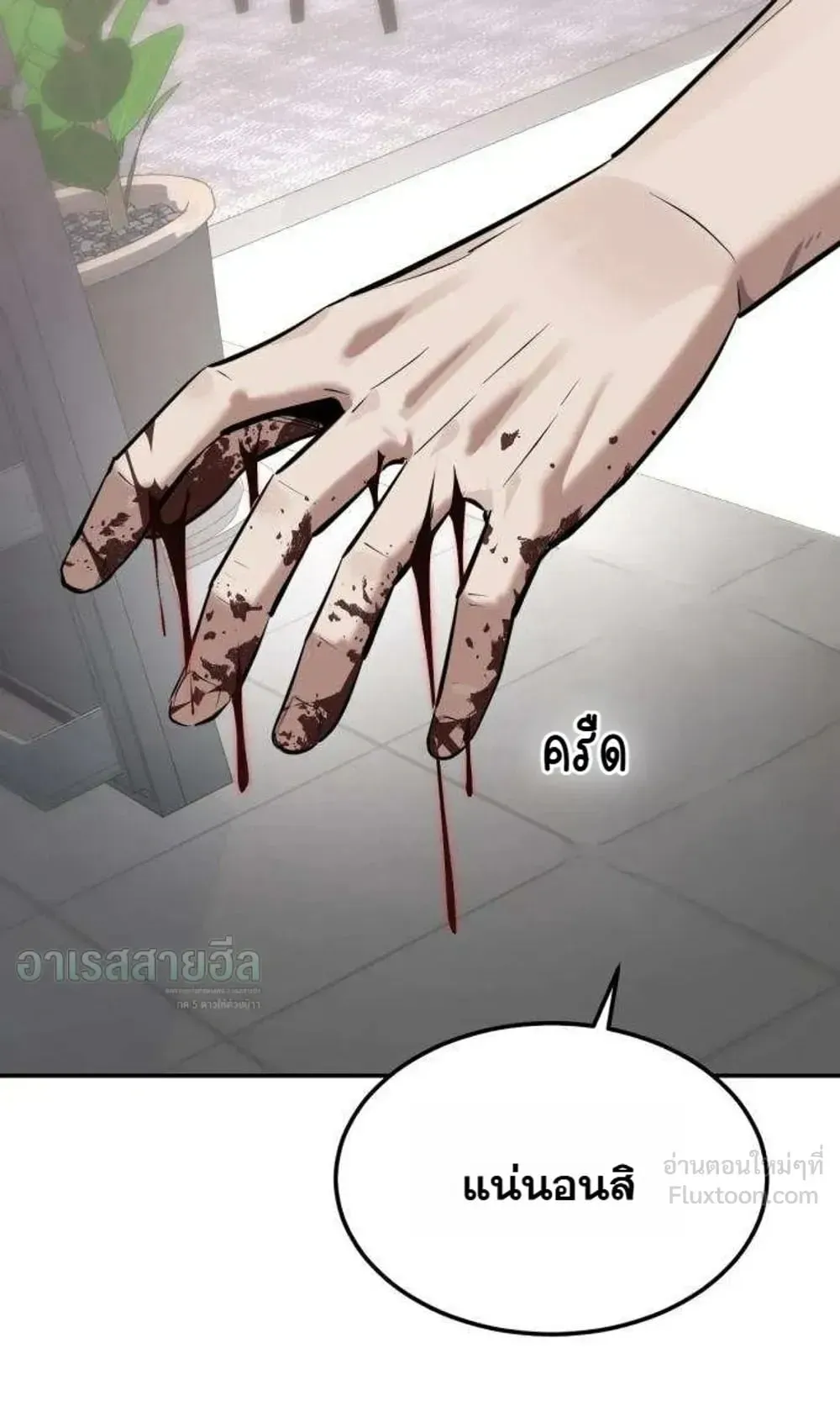 Resurrection Boy ตอนที่ 32 หน้า 92