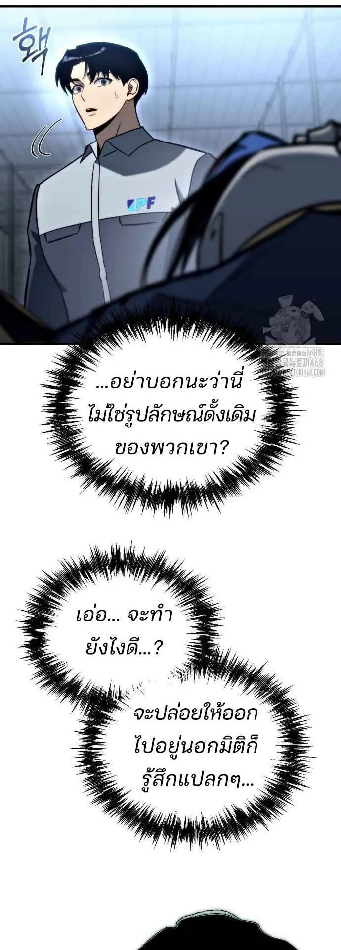 Hiding the logistics center in Apocalypse ตอนที่ 29 หน้า 31