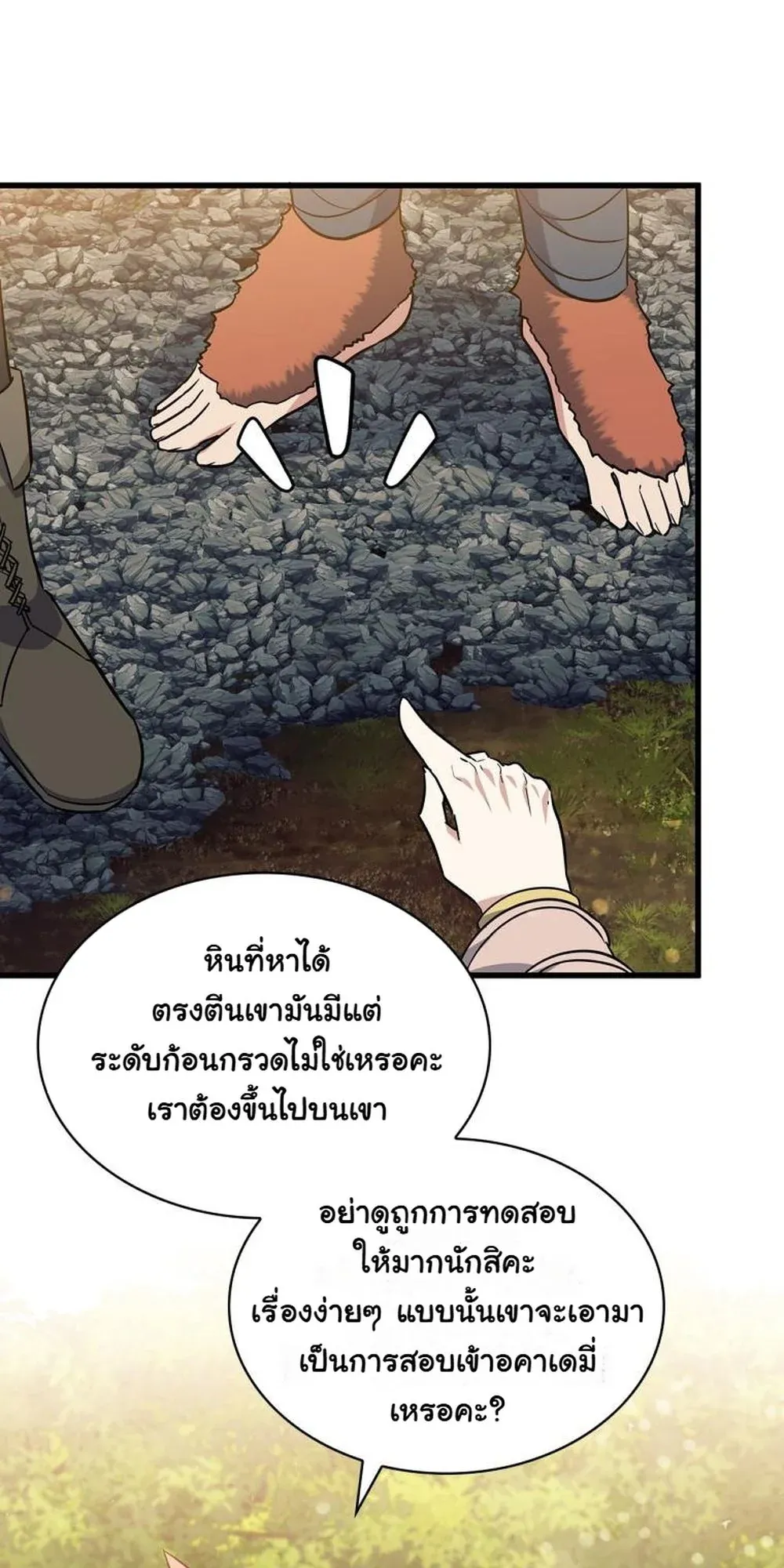 I Became the Academy Villain’s Daughter ตอนที่ 15 หน้า 45
