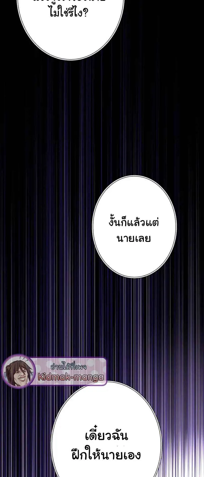 The Death-Returning Demon King Player ตอนที่ 4 หน้า 6
