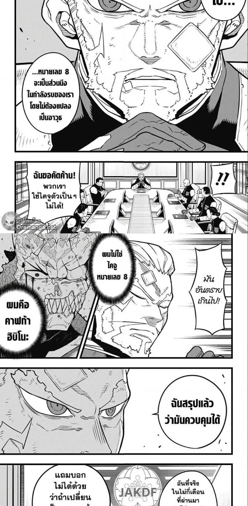 Kaiju no.8 ไคจูหมายเลข 8 ตอนที่ 38 หน้า 4