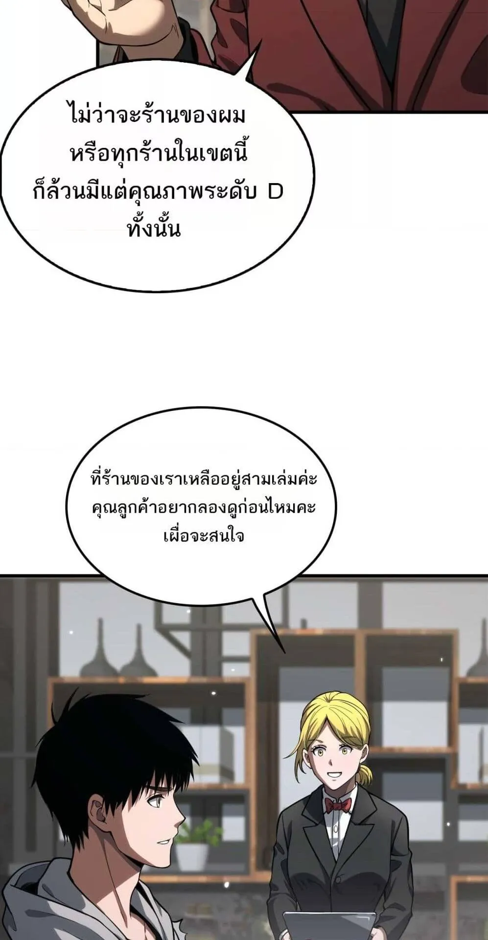 Doomsday Sword God ตอนที่ 7 หน้า 16