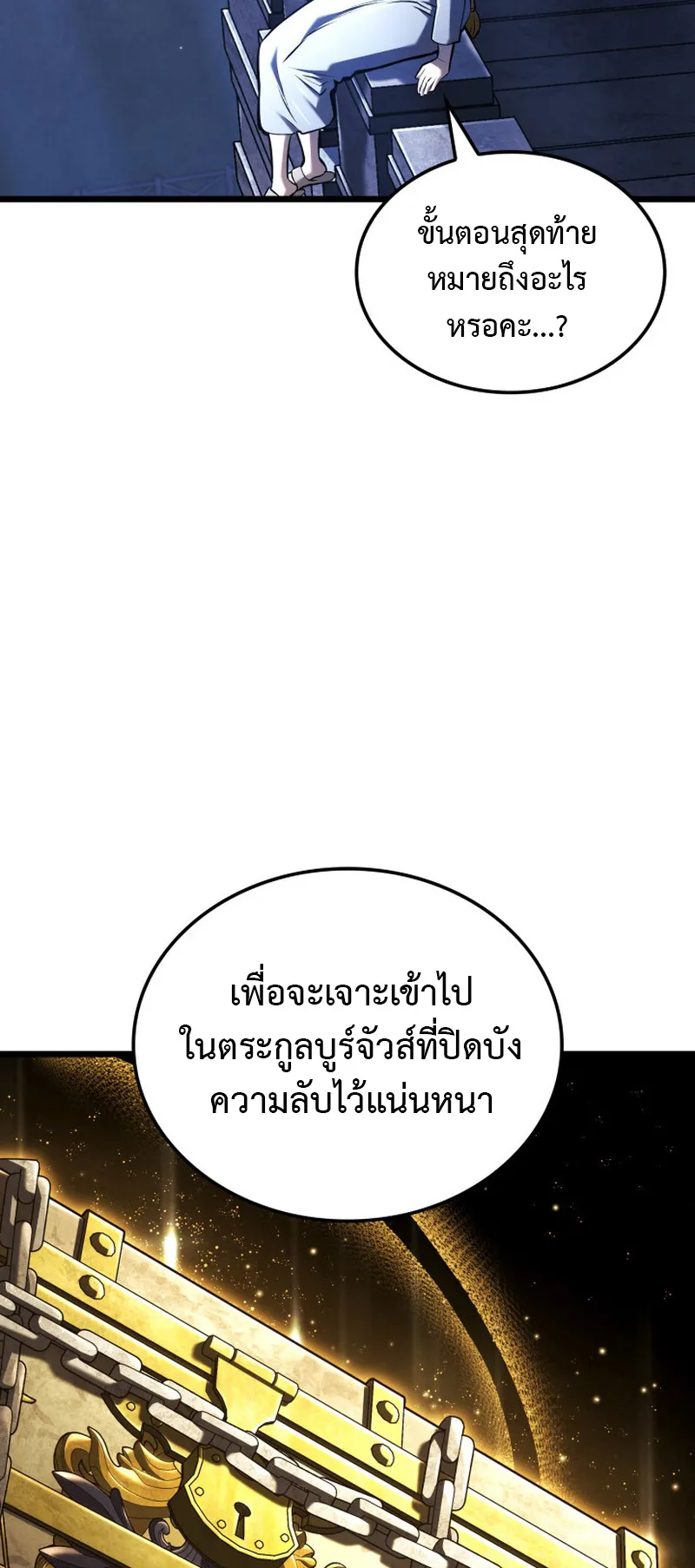 Revenge of the Iron-Blooded Sword Hound ตอนที่ 133 หน้า 66