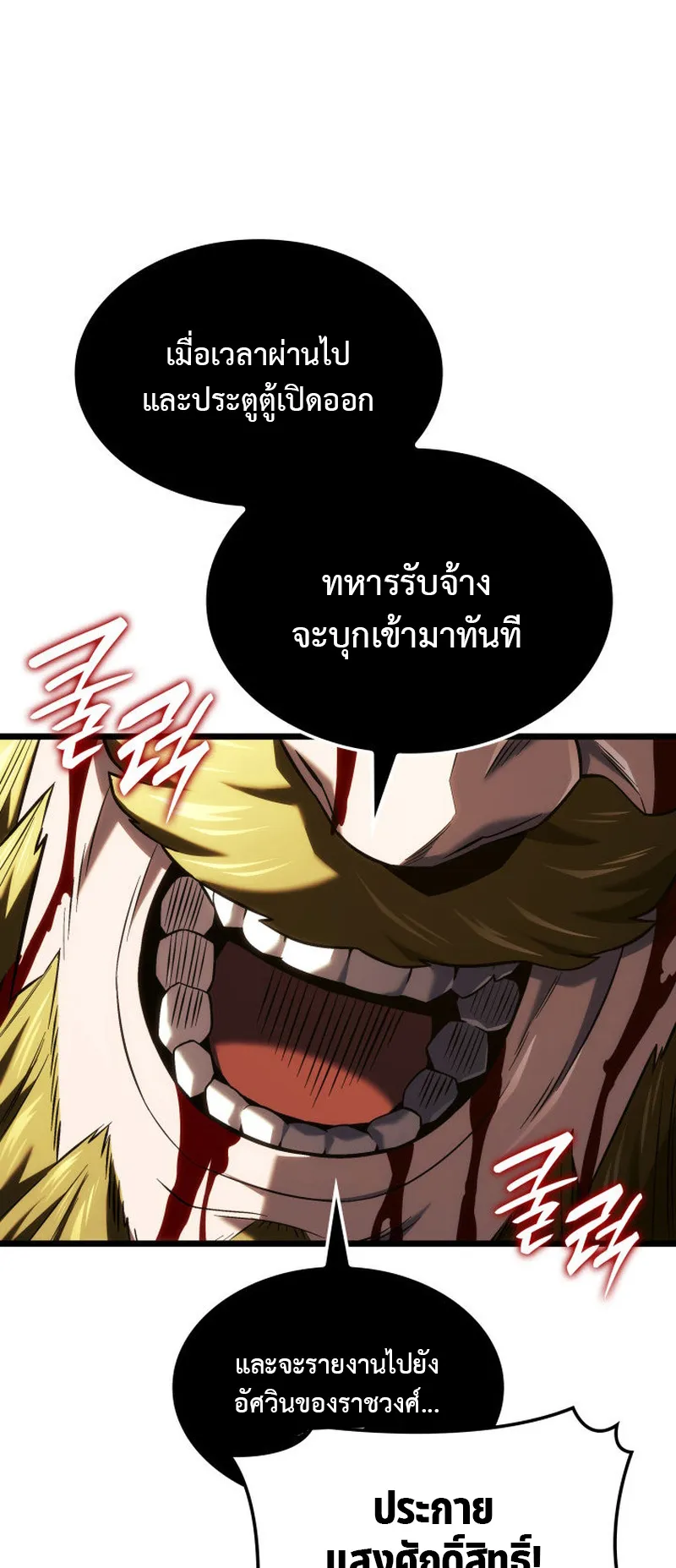 Revenge of the Iron-Blooded Sword Hound ตอนที่ 138 หน้า 26