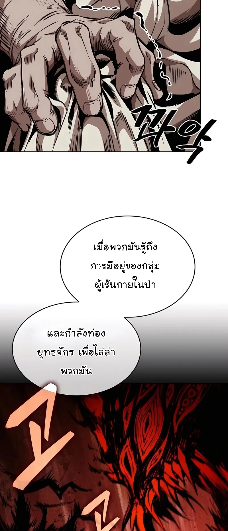 Nano Machine Chapter 280 หน้า 34