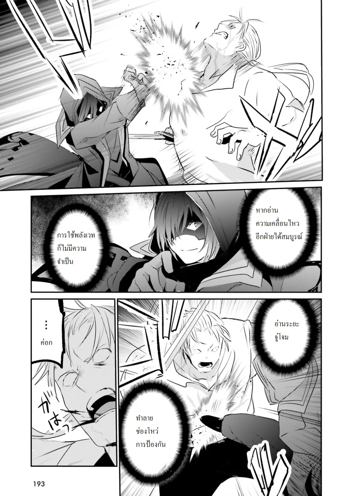 Kage no Jitsuryokusha ni Naritakute ตอนที่ 2 หน้า 24